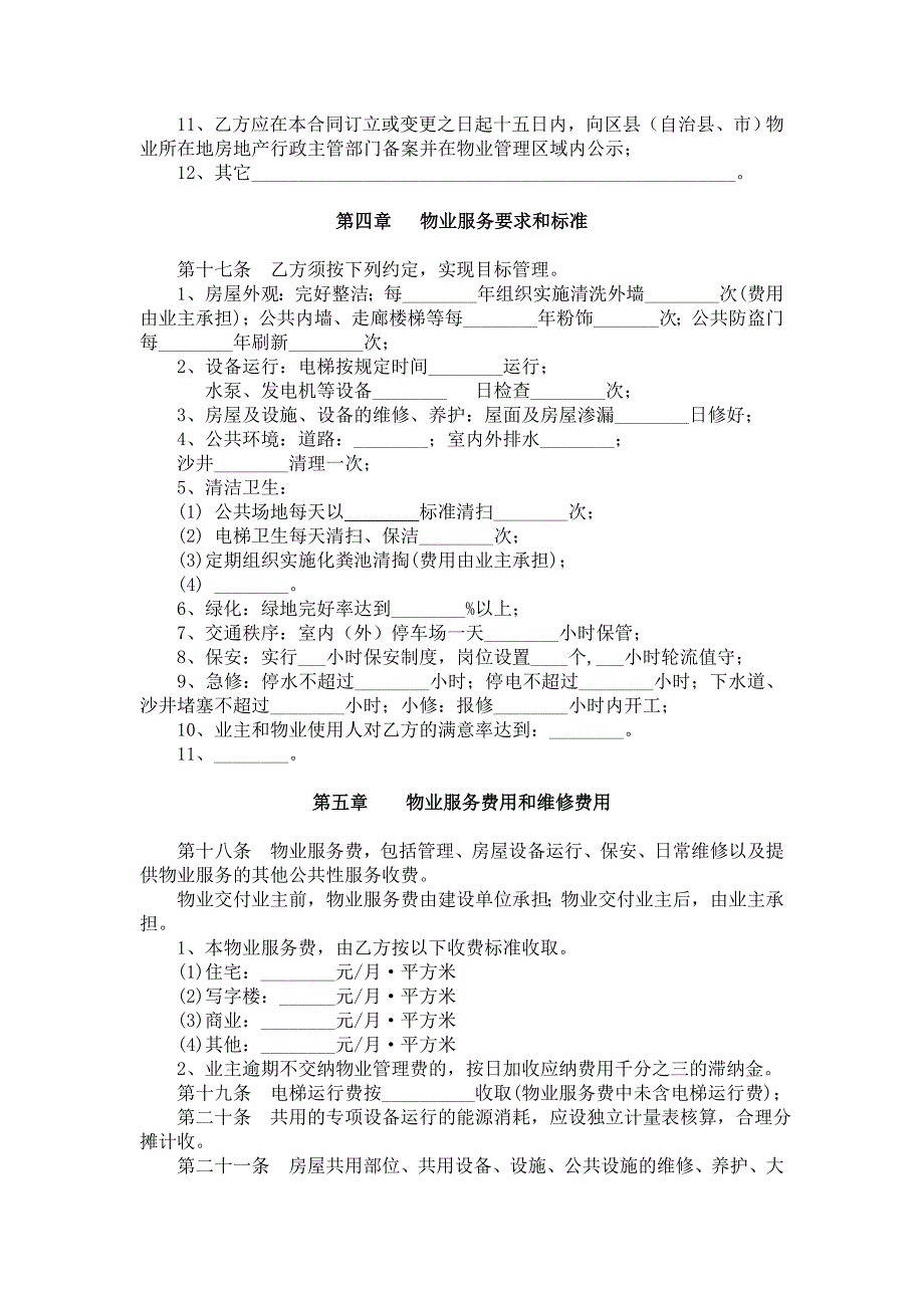 物业服务合同示范文本(2)_第3页