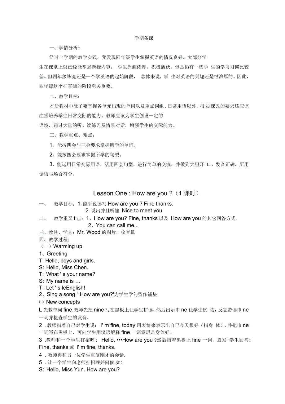 冀教版英语教案四年级下册_第1页