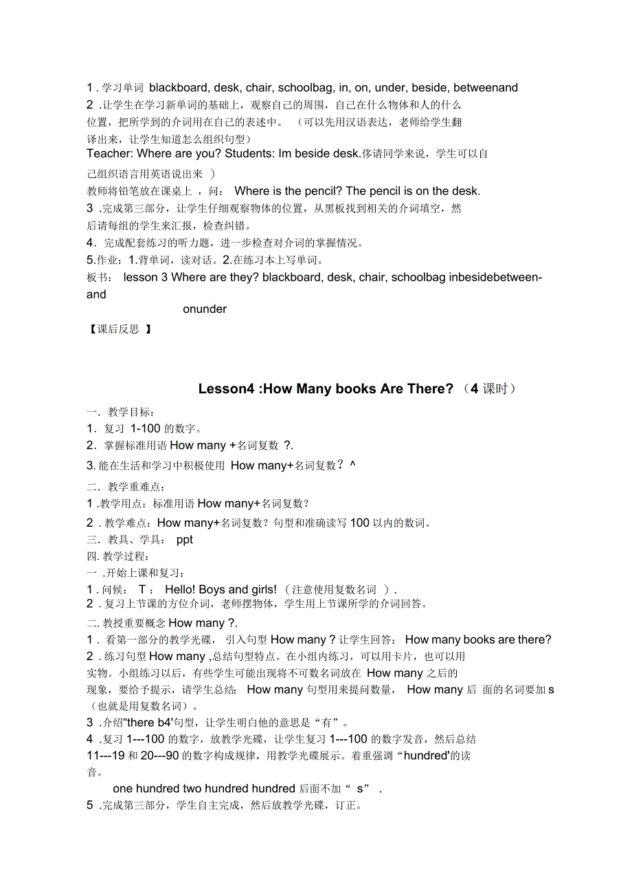 冀教版英语教案四年级下册_第4页