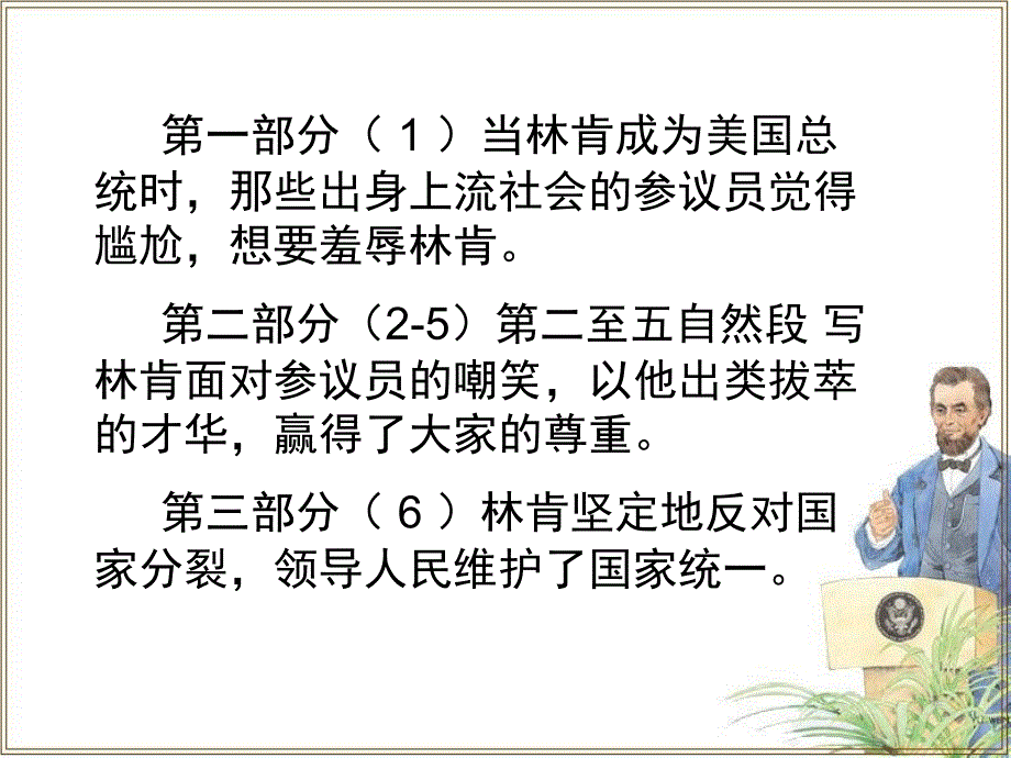 叶县邓李乡实学校刘兵鞋匠的儿子ppt1_第4页