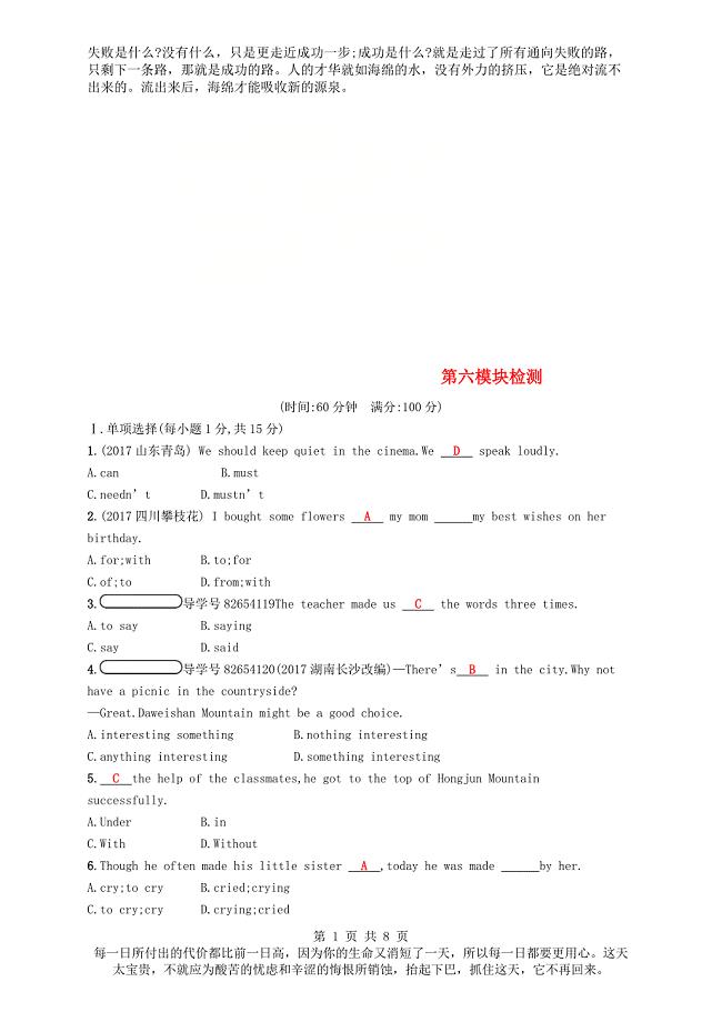 2019年春八年级英语下册Module6Hobbies检测新版外研版(可编辑修改word版).doc