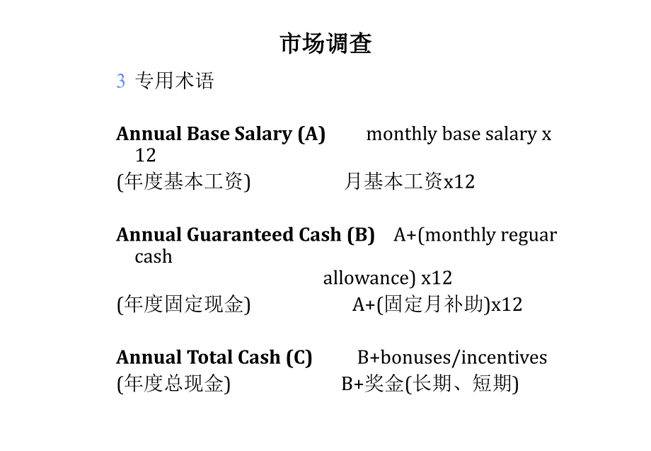 某著名外企薪酬管理_第4页