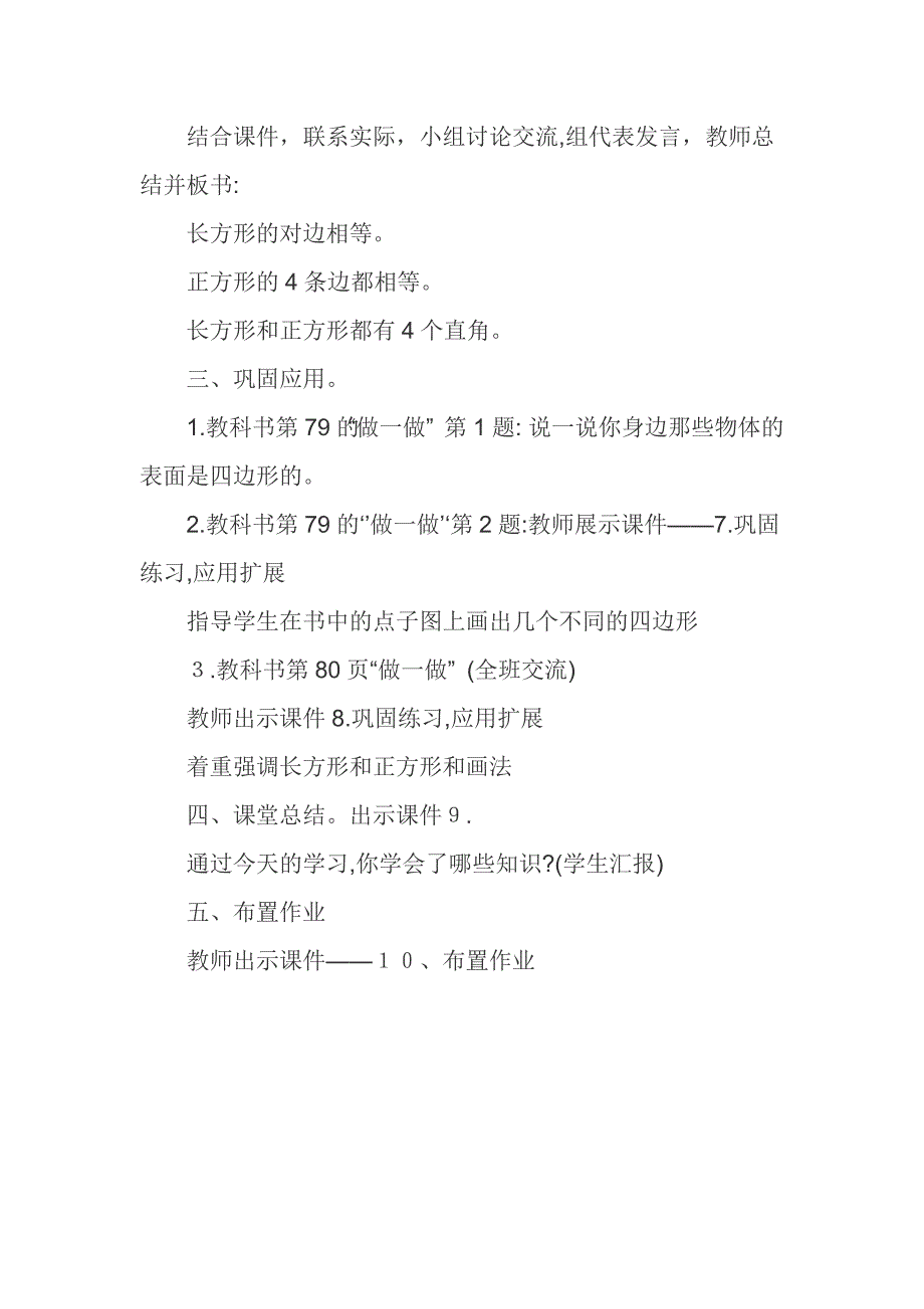 孙建波长方形、正方形教学设计_第4页