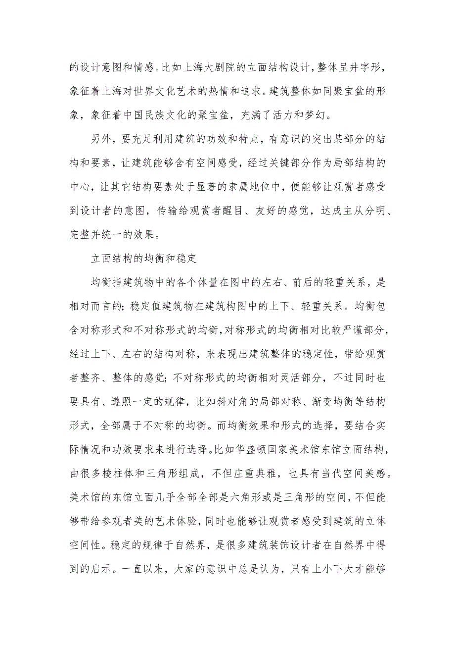 试论当代建筑立面装饰设计-建筑立面_第4页