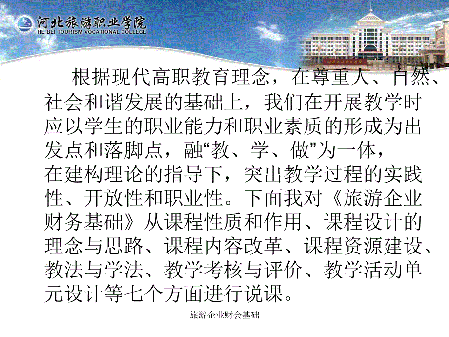 旅游企业财会基础课件_第2页