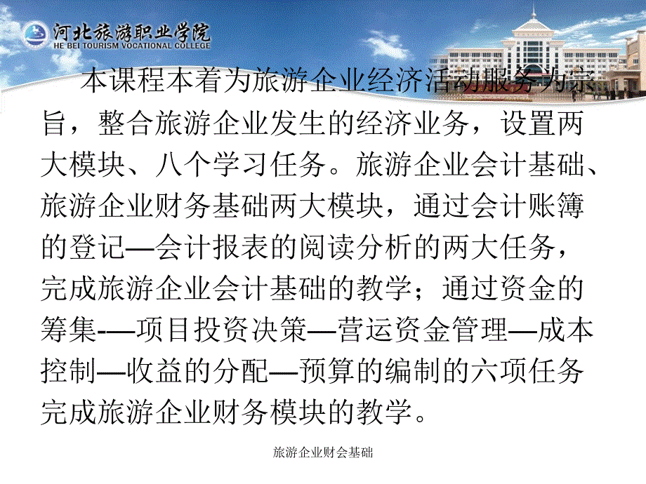 旅游企业财会基础课件_第4页