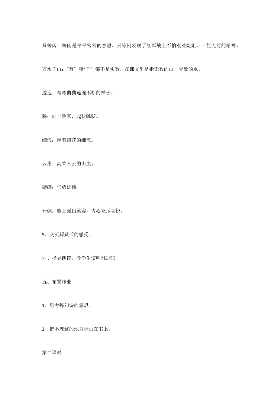《七律&#183;长征》教学设计_第4页