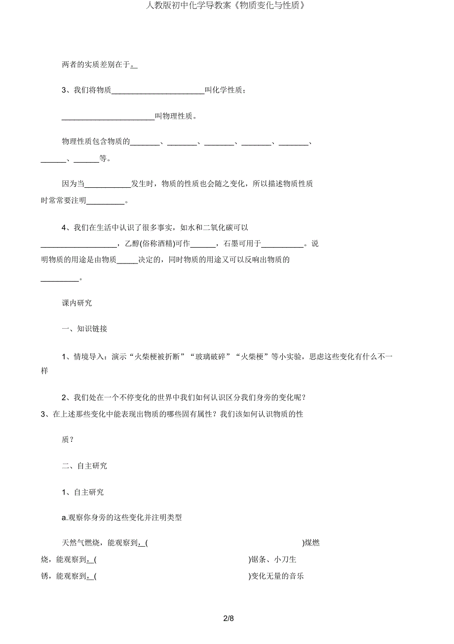 人教版初中化学导学案《物质变化与性质》.doc_第2页