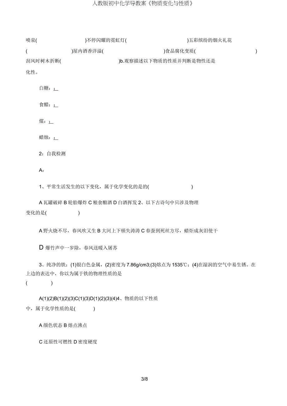 人教版初中化学导学案《物质变化与性质》.doc_第3页