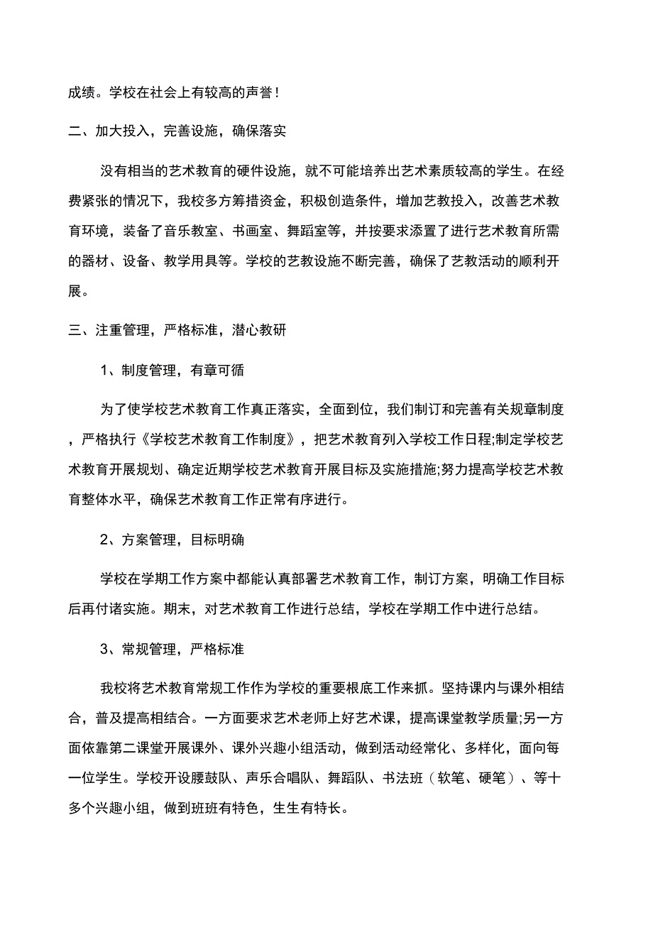 学校美育工作自查报告范文_第2页