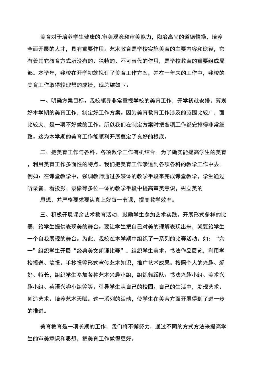 学校美育工作自查报告范文_第4页