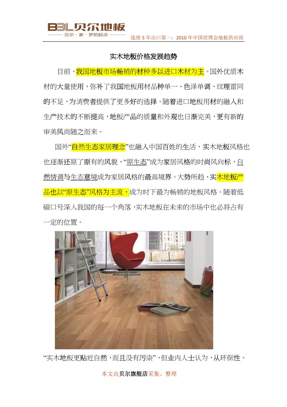 实木地板价格发展趋势_第1页