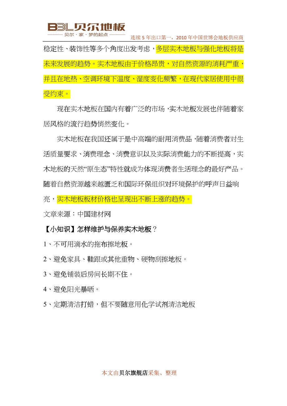 实木地板价格发展趋势_第2页