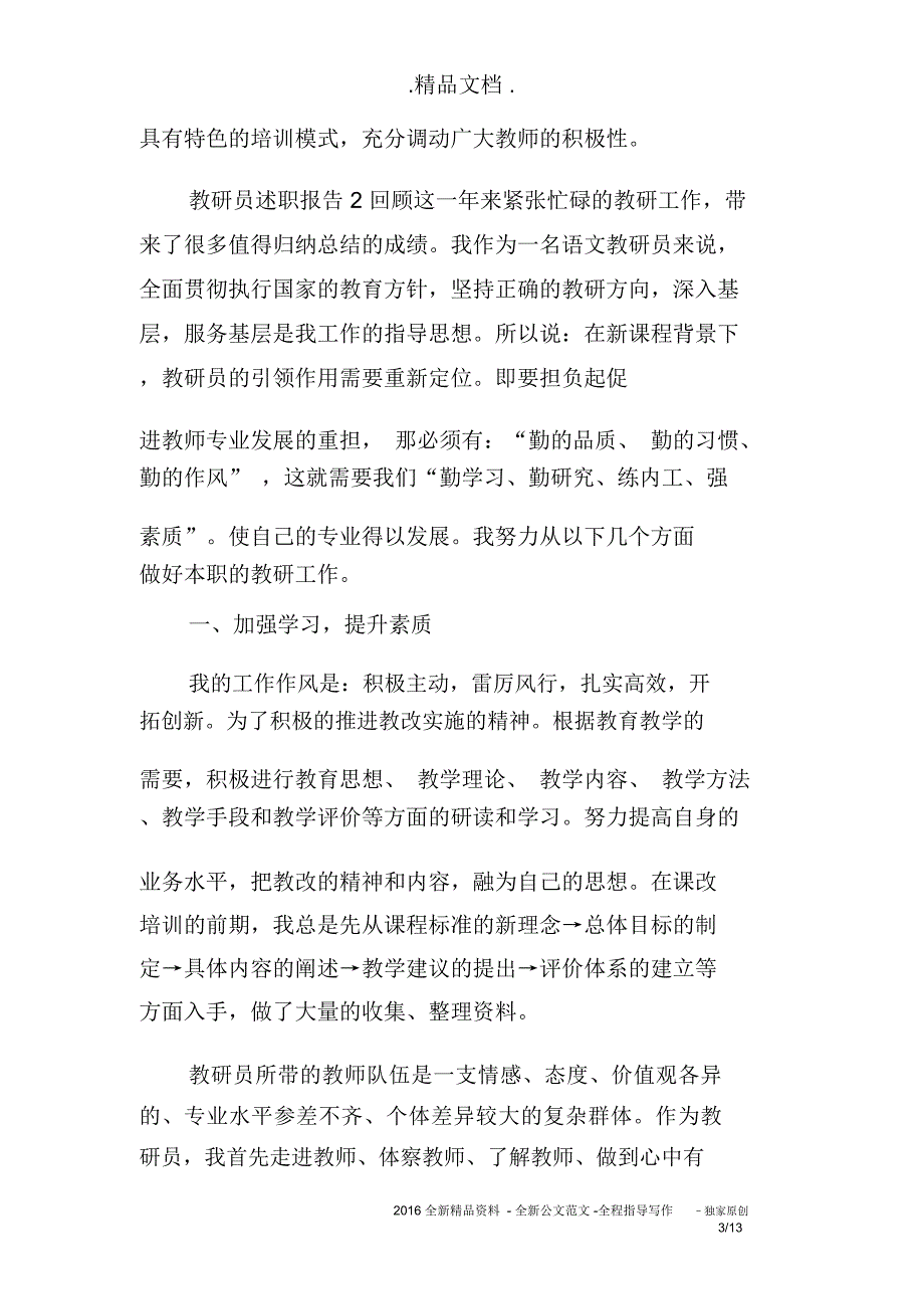 教研员述职报告_第3页