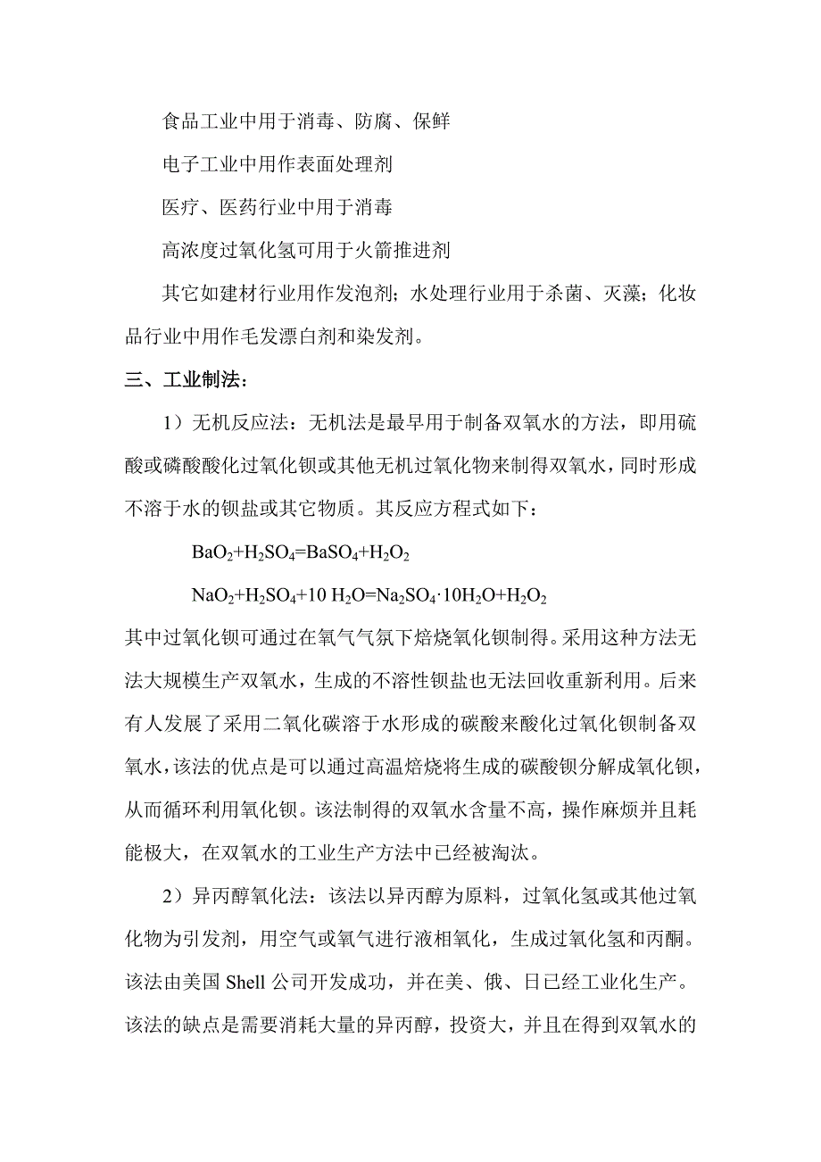 十万吨双氧水可行性分析报告.doc_第2页