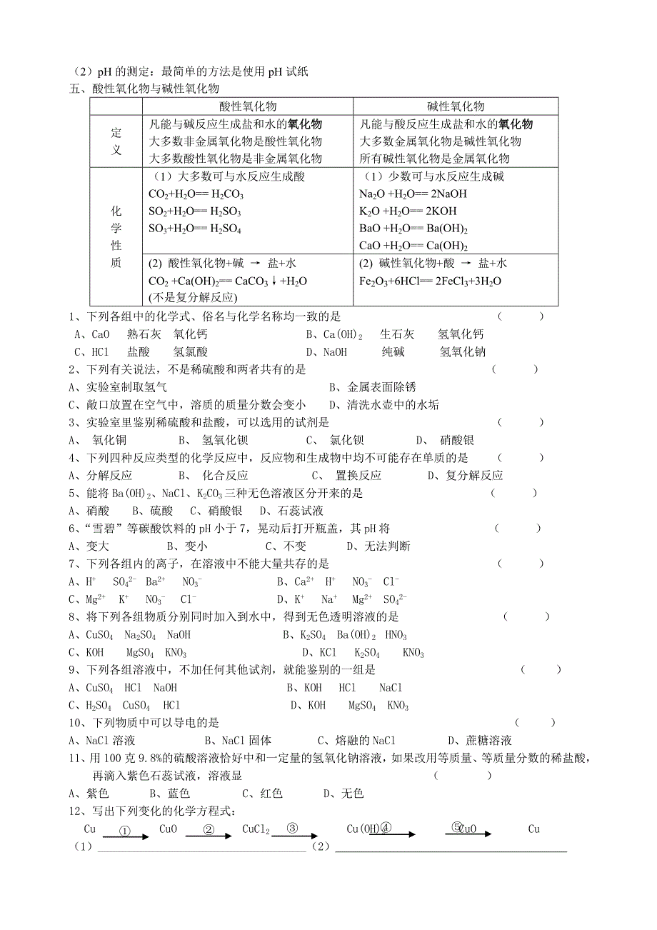 质量守恒定律酸碱盐_第3页