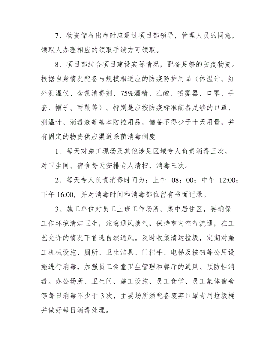 工地新冠肺炎防控制度集(消毒、物品发放,隔离,等)_第2页