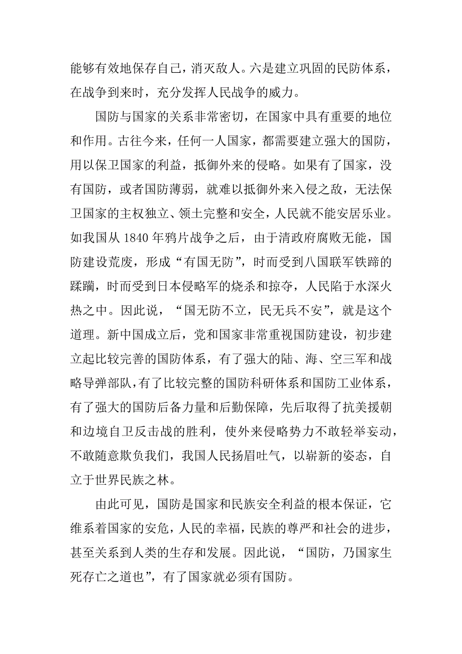 2023年4.15全民国家安全教育日心得体会15篇_第4页