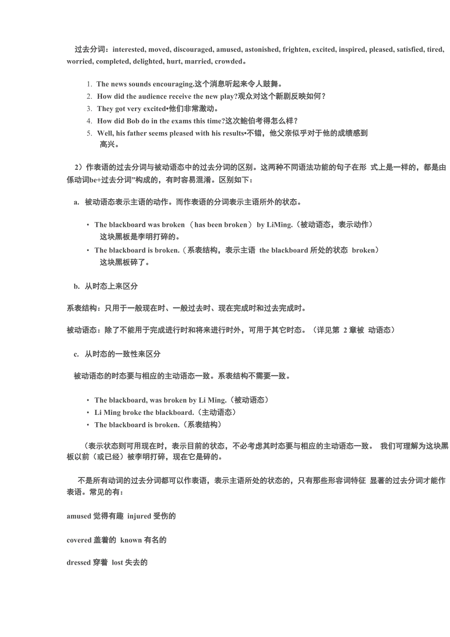 分词作表语定语状语_第4页