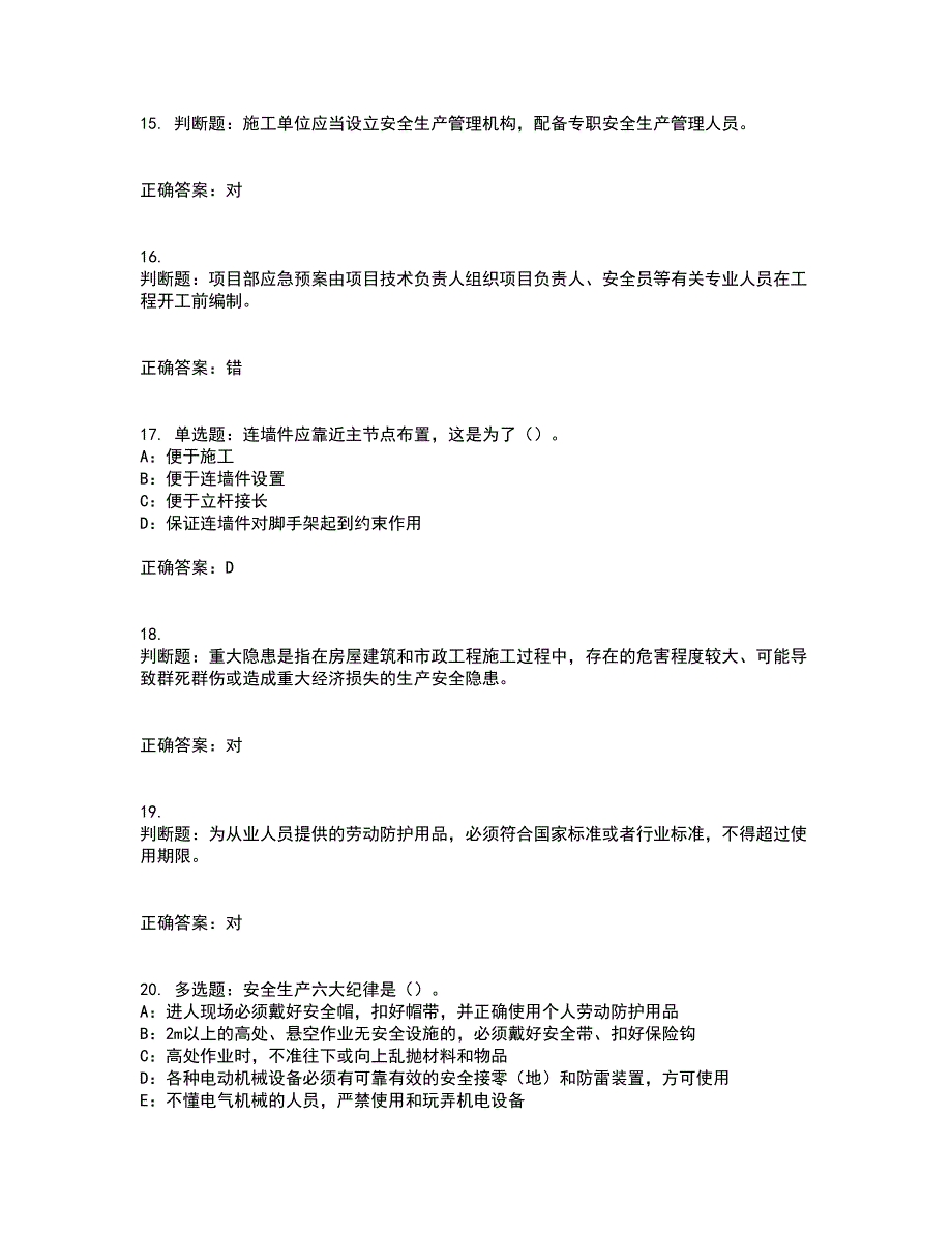 2022年湖北省安全员B证模拟试题库试题含答案参考65_第4页