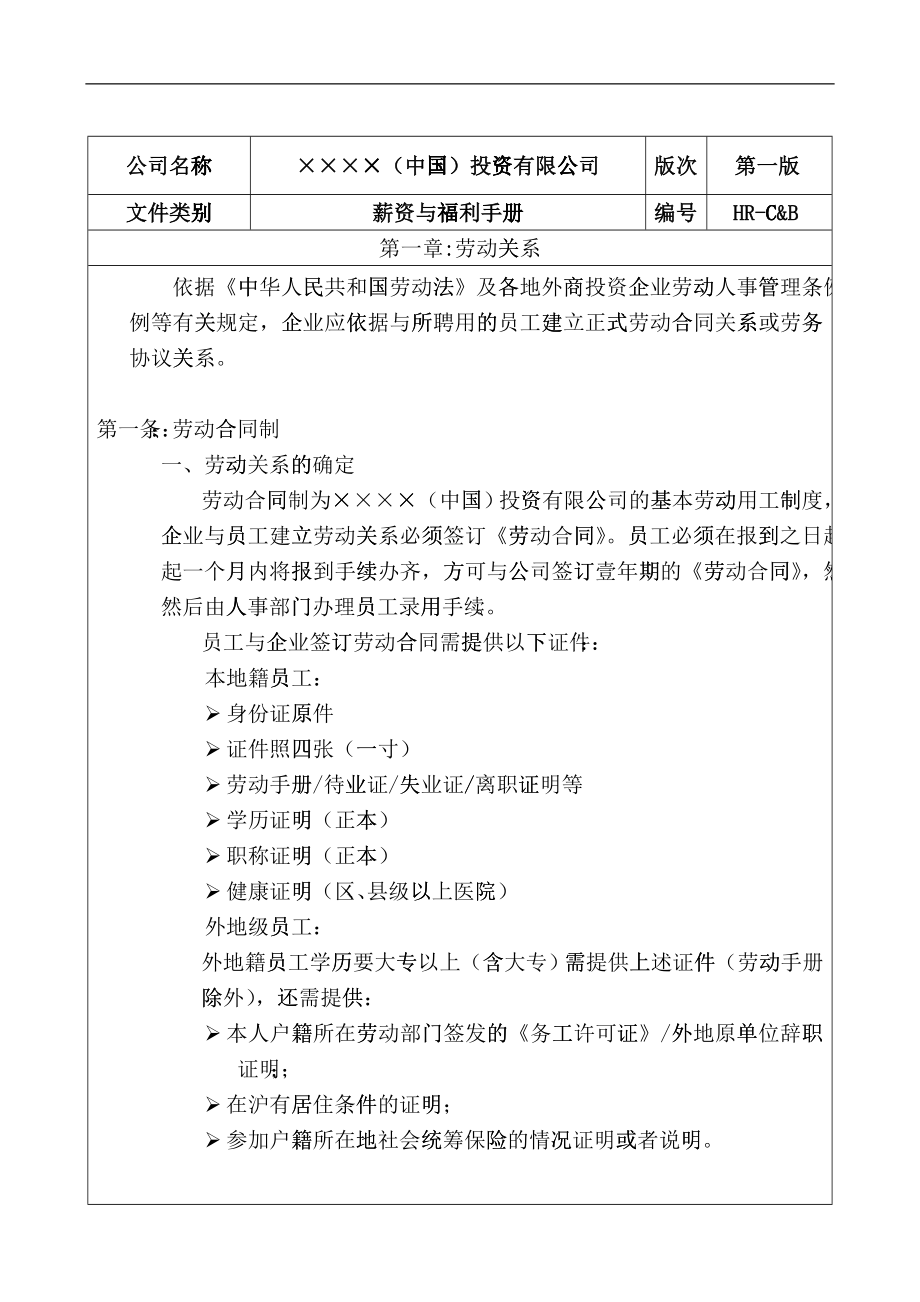 某公司人力资源部薪资与福利手册_第4页