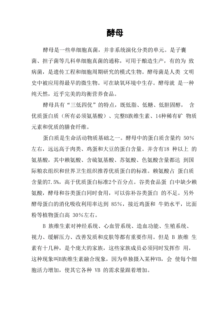 酵母的成分介绍_第1页