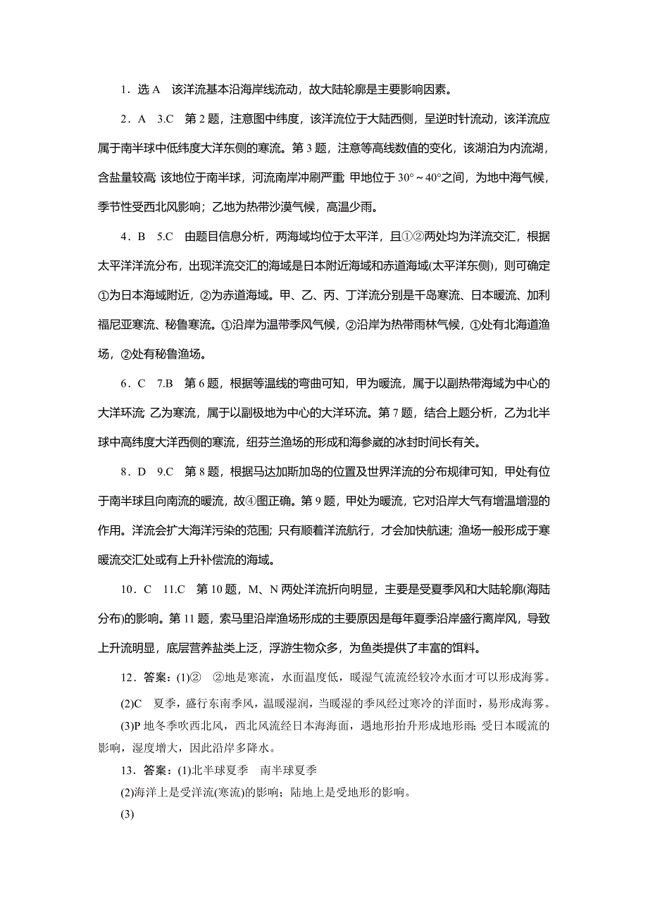 新教材 新课标高考总复习课下限时集训十三　大规模的海水运动 Word版含解析_第5页