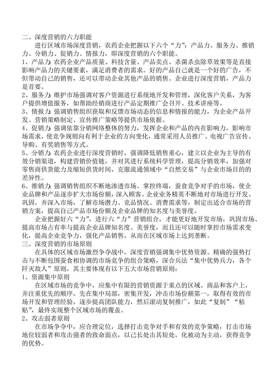 深度营销,农资畅销.doc_第2页