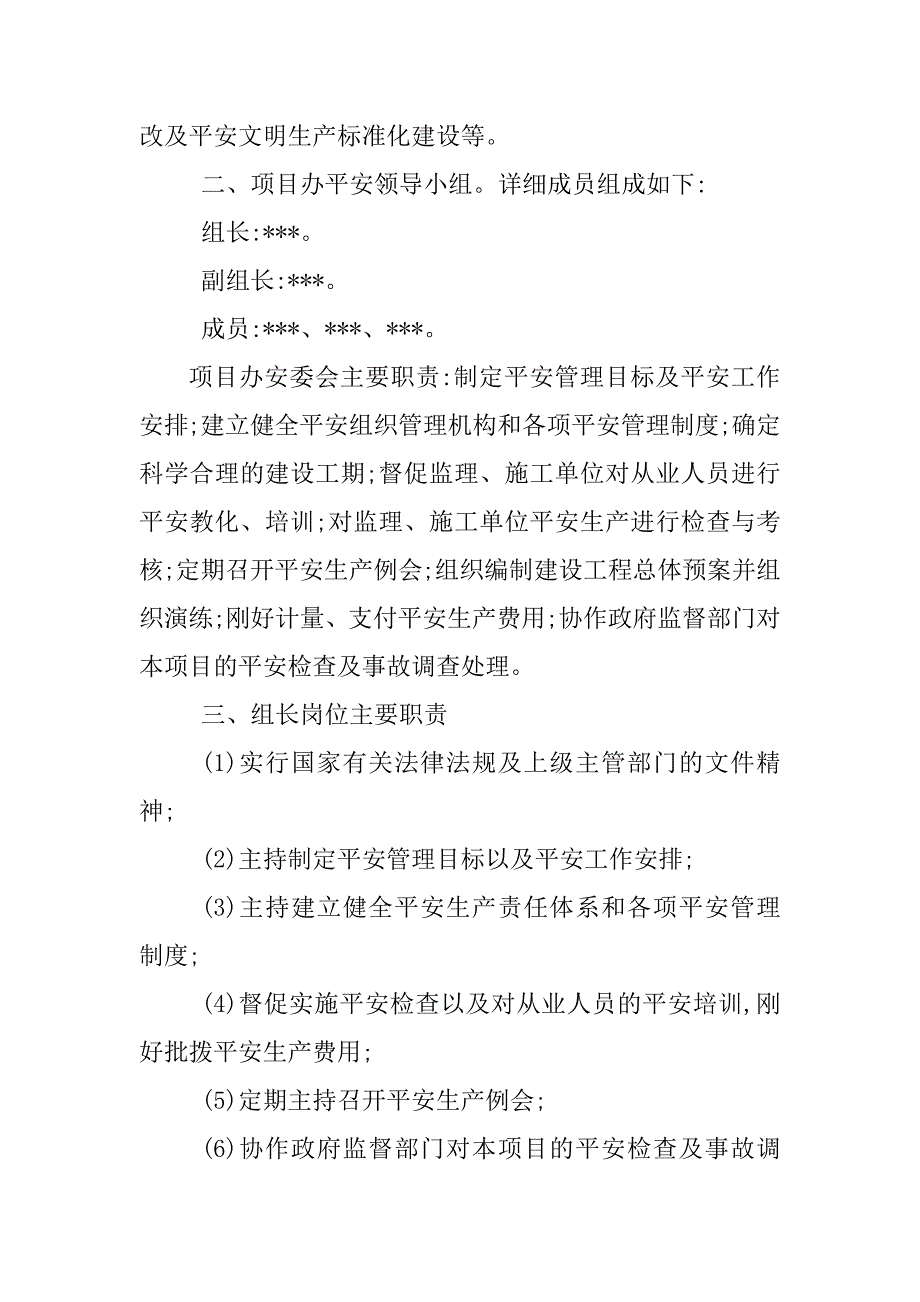 2023年生产组织管理制度5篇_第2页