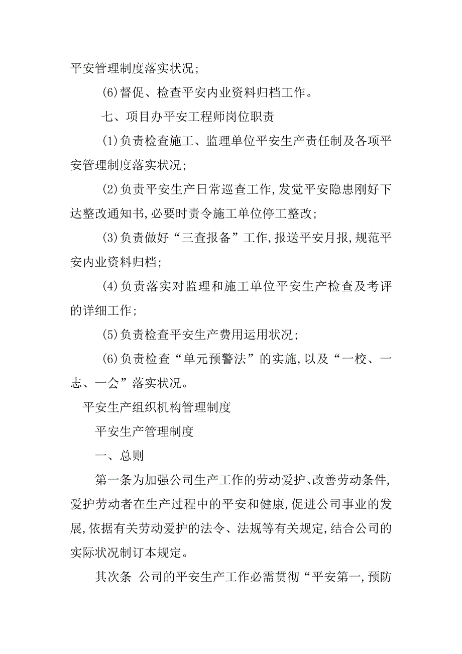 2023年生产组织管理制度5篇_第4页