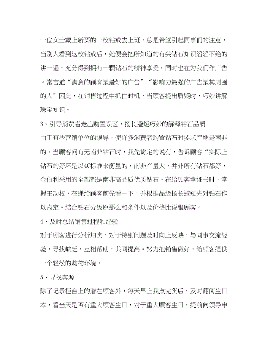 2023年整理底述职报告及明工作目标四定目标回头看述职报告.docx_第3页