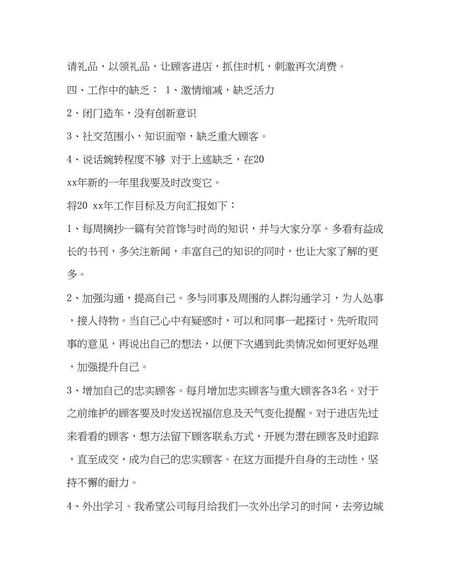 2023年整理底述职报告及明工作目标四定目标回头看述职报告.docx_第4页