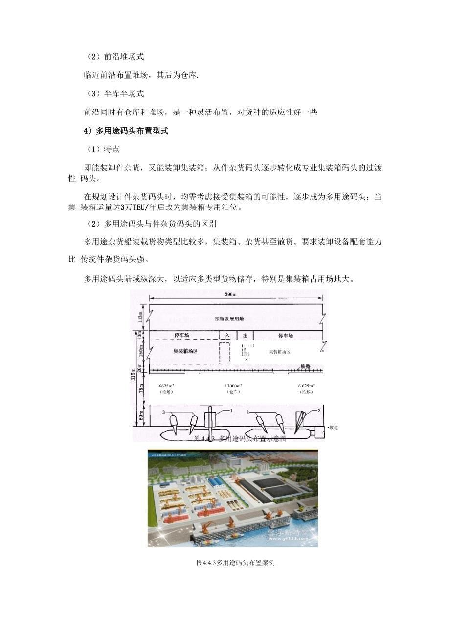 长沙理工大学港口规划布置第14讲_第5页