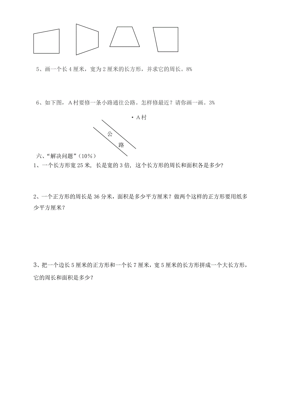 新人教版小学四上数学第5单元《平行四边形和梯形》测试题B.doc_第3页