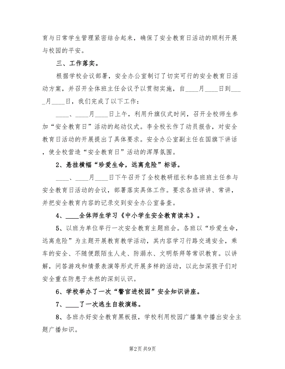 2023年小学安全教育日活动总结标准（4篇）.doc_第2页