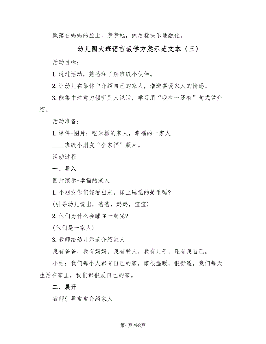 幼儿园大班语言教学方案示范文本（四篇）.doc_第4页