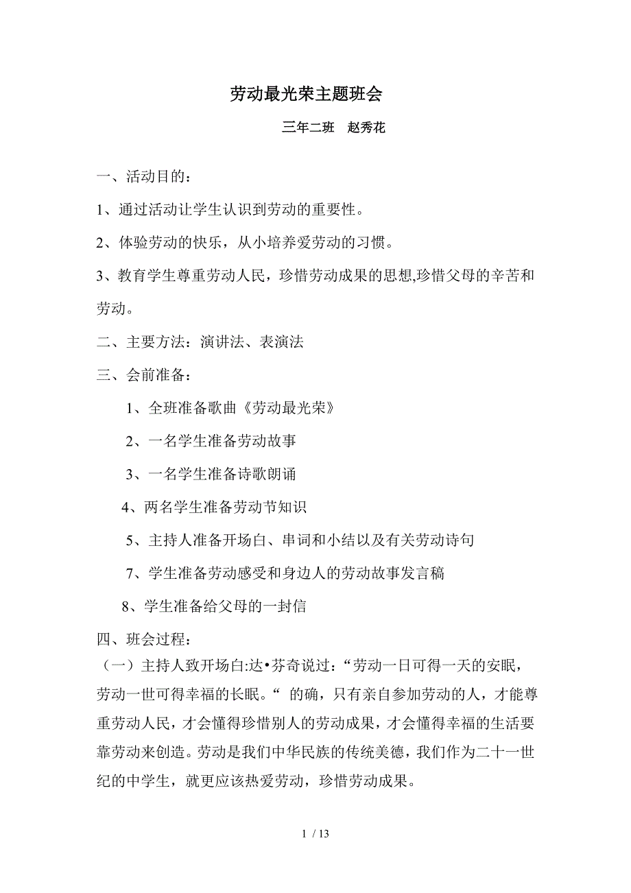 劳动最光荣劳动最光荣主题班会三年二班_第1页