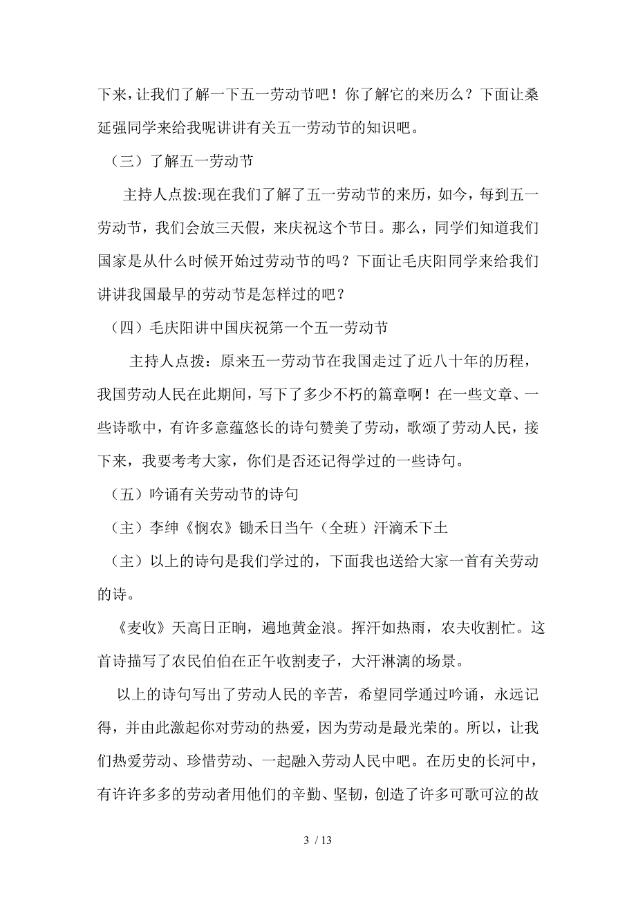 劳动最光荣劳动最光荣主题班会三年二班_第3页