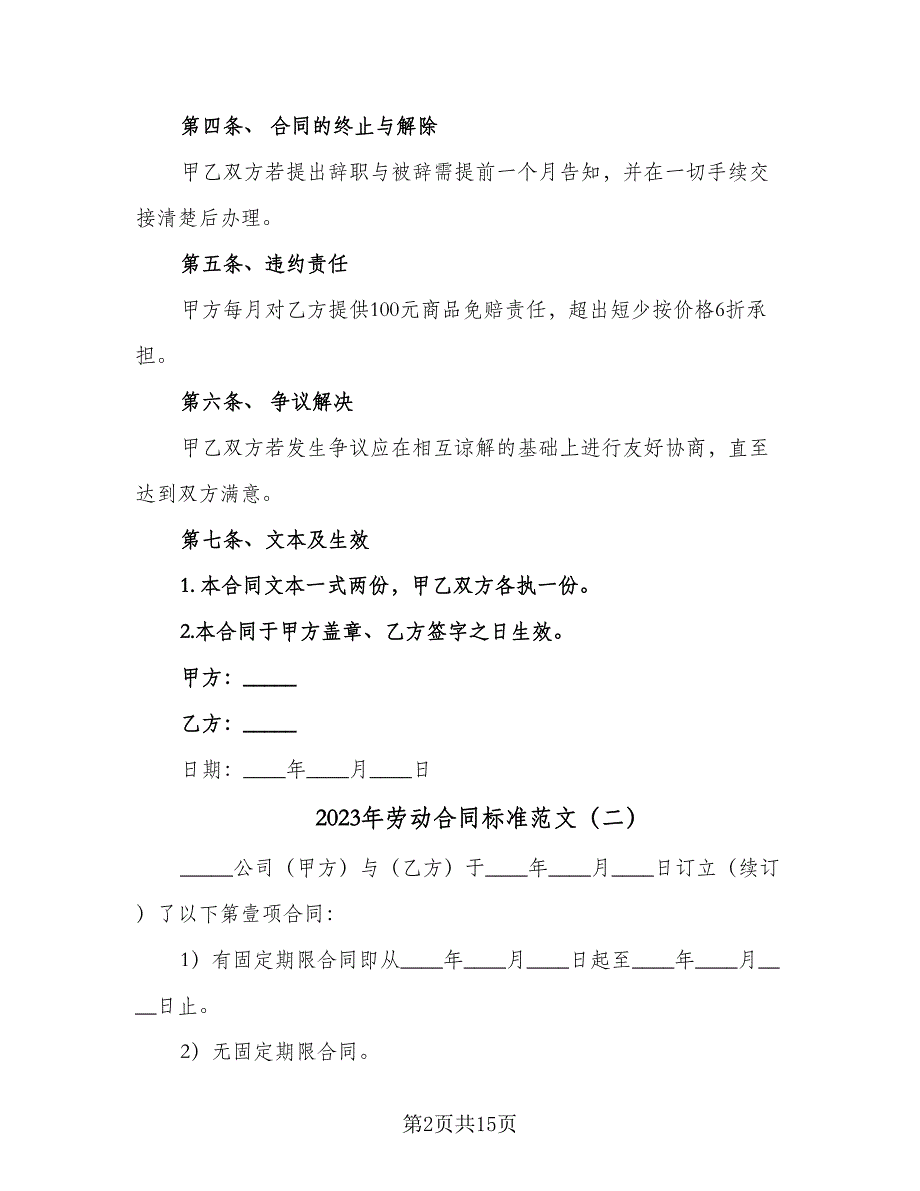 2023年劳动合同标准范文（4篇）.doc_第2页