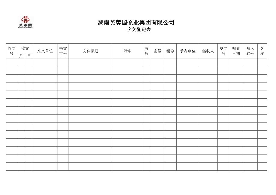 湖南某集团行政管理制度大全_第2页