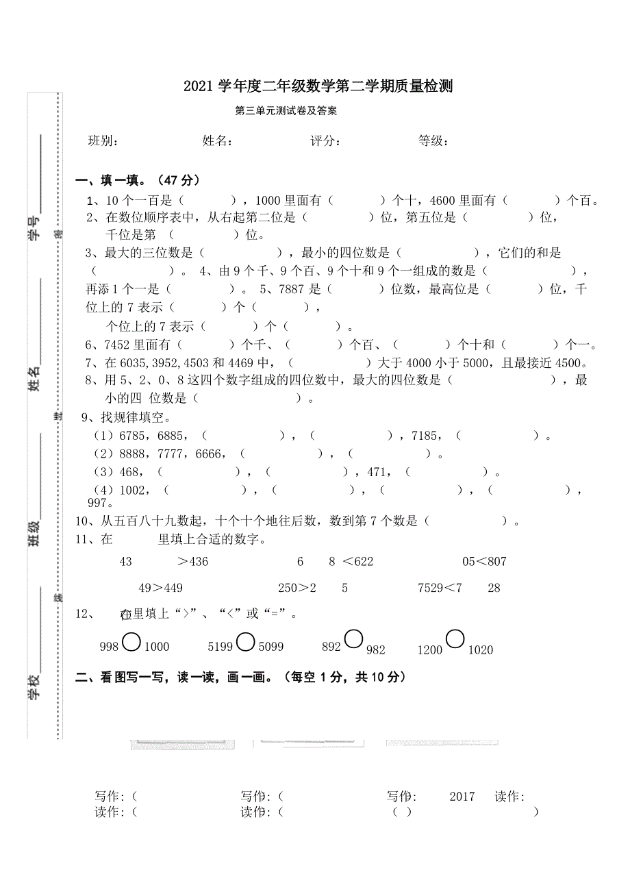 北师大版二下数学第三单元测试卷及答案_第1页