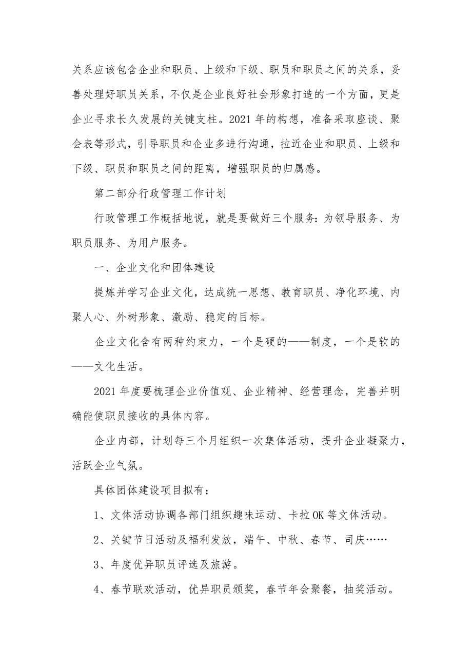 行政人事部的工作计划_第5页