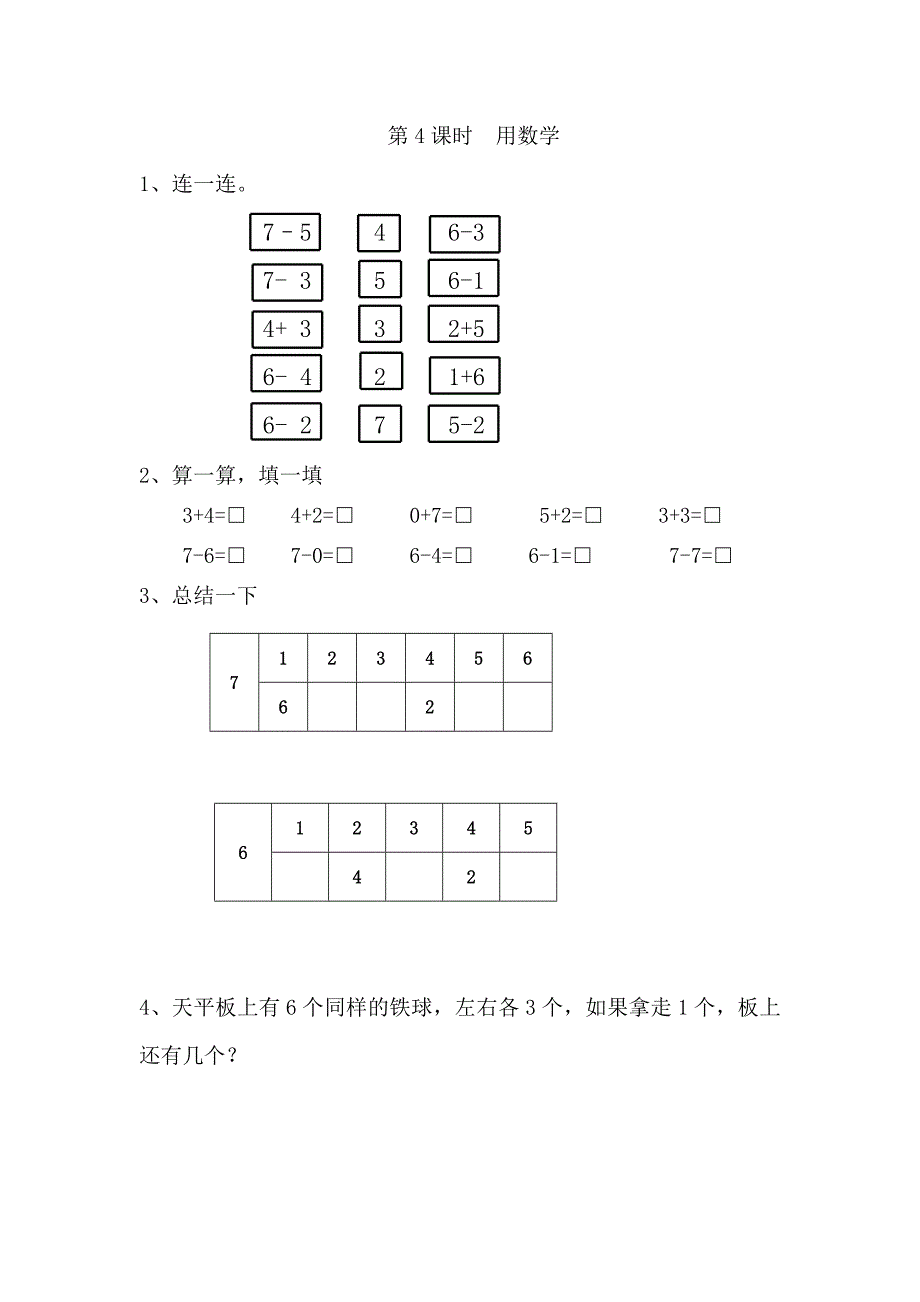 第5单元6～10的认识和加减法_第3页