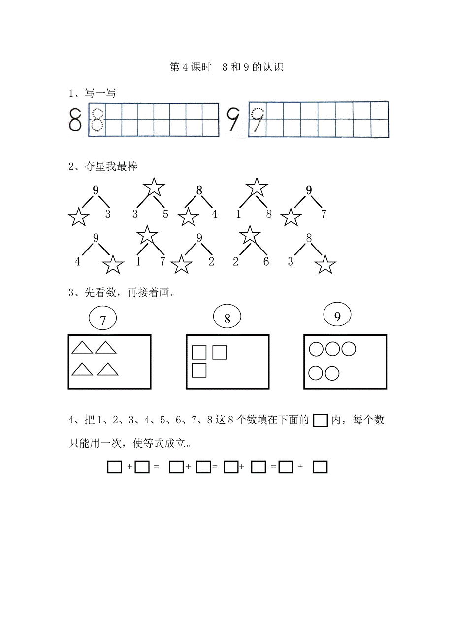 第5单元6～10的认识和加减法_第4页