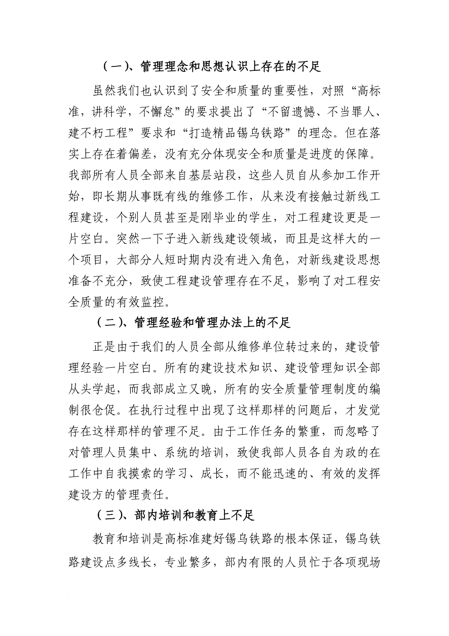 铁路建设工程安全质量大反思会议汇报资料_第2页