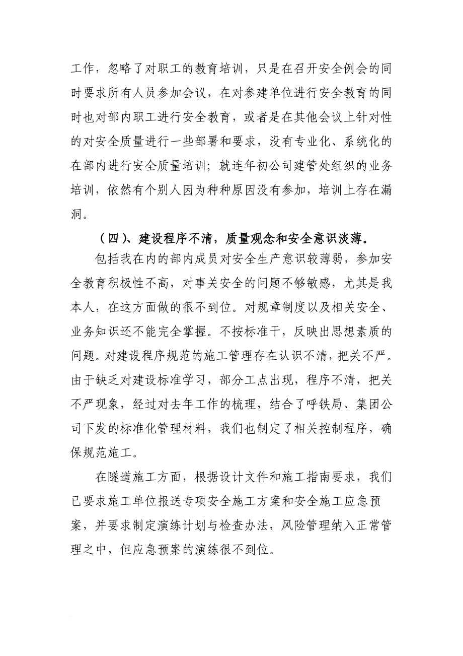 铁路建设工程安全质量大反思会议汇报资料_第3页