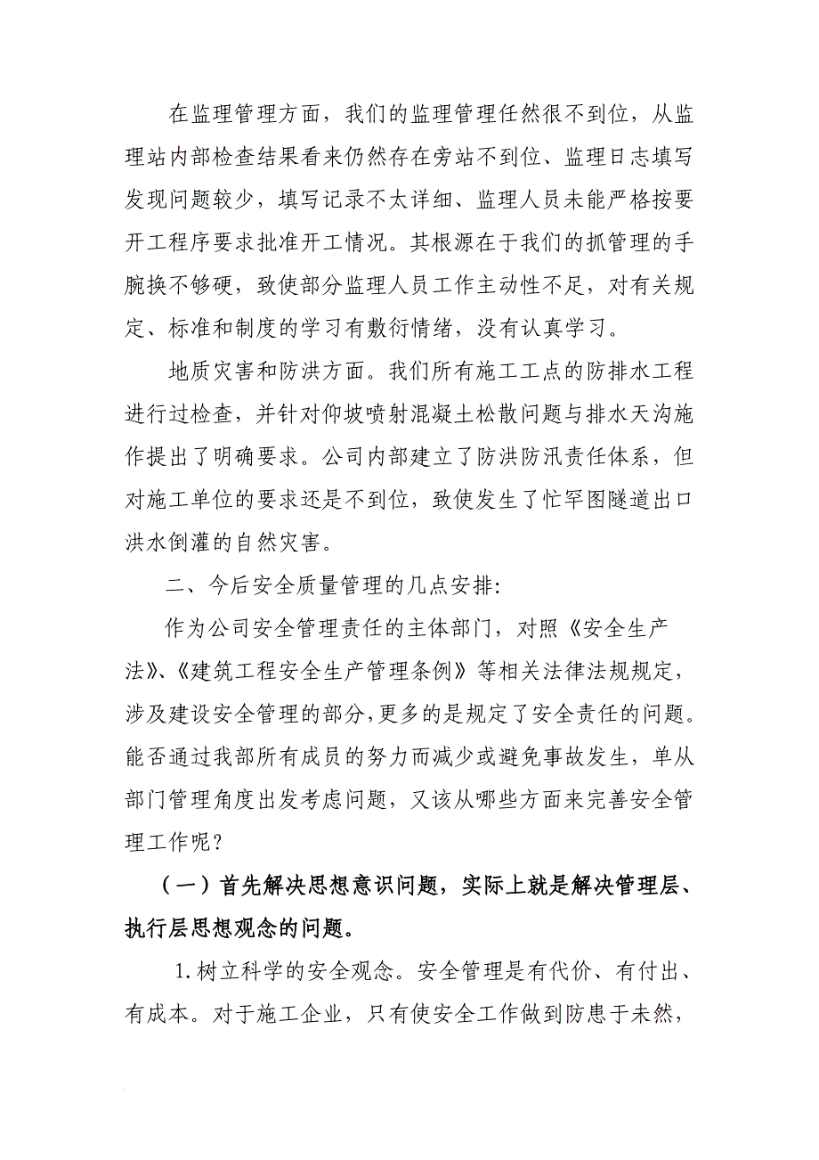 铁路建设工程安全质量大反思会议汇报资料_第4页