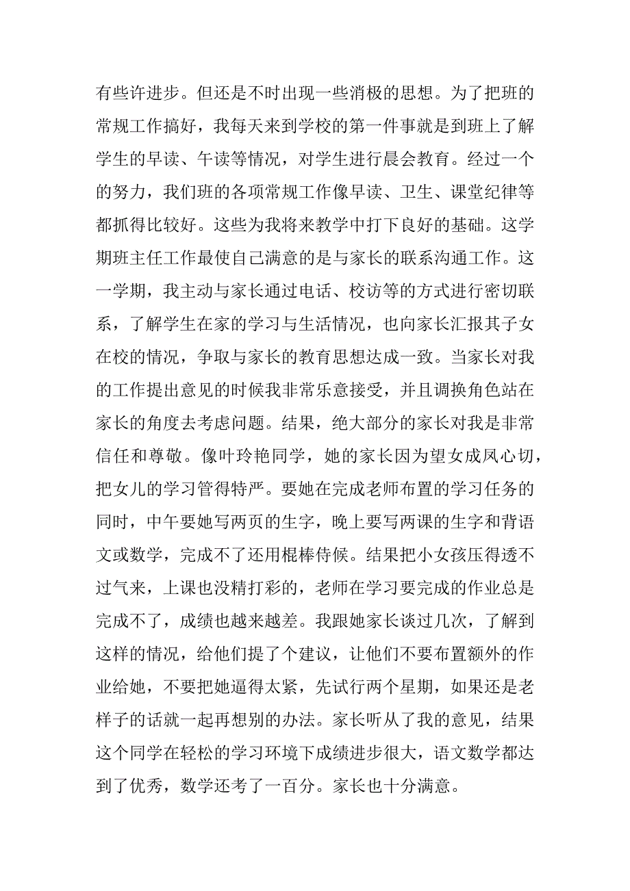 2023年工作总结小学语文教师年度个人总结_小学语文教师工作总结_第4页