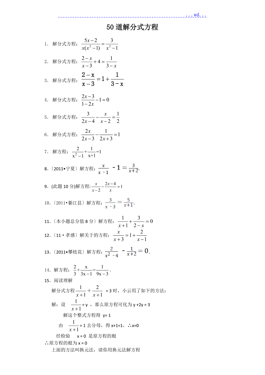 50道解分式方程与答案_第1页