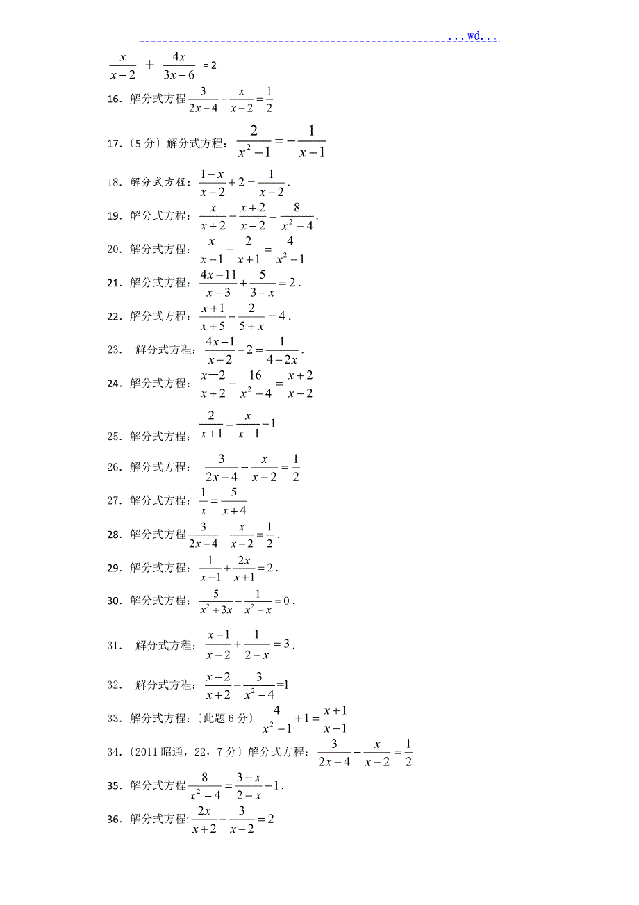 50道解分式方程与答案_第2页